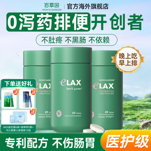 百草园清清片官方旗舰店妈妈花园便噗噗片秘通润肠排宿便救星肠胃