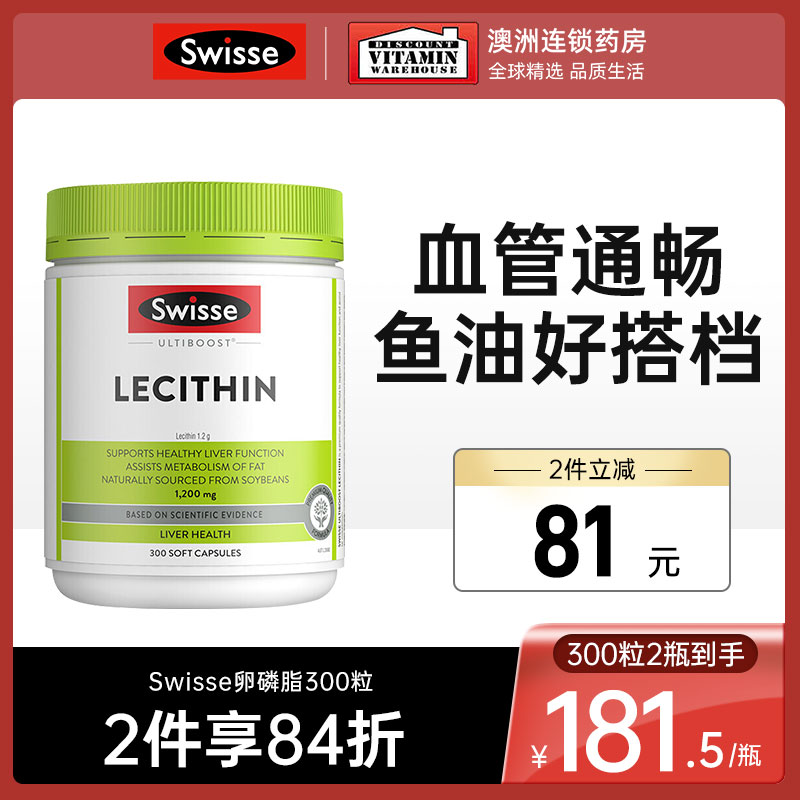 swisse斯维诗大豆卵磷脂