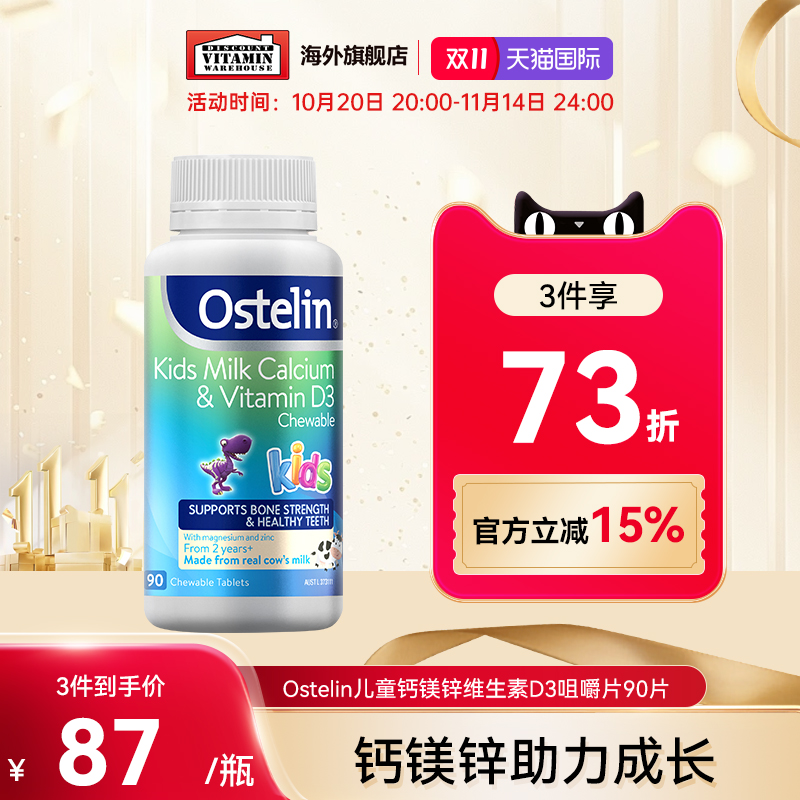 奥斯特林Ostelin牛乳钙儿童钙片钙镁锌维生素VD3恐龙钙澳洲进口