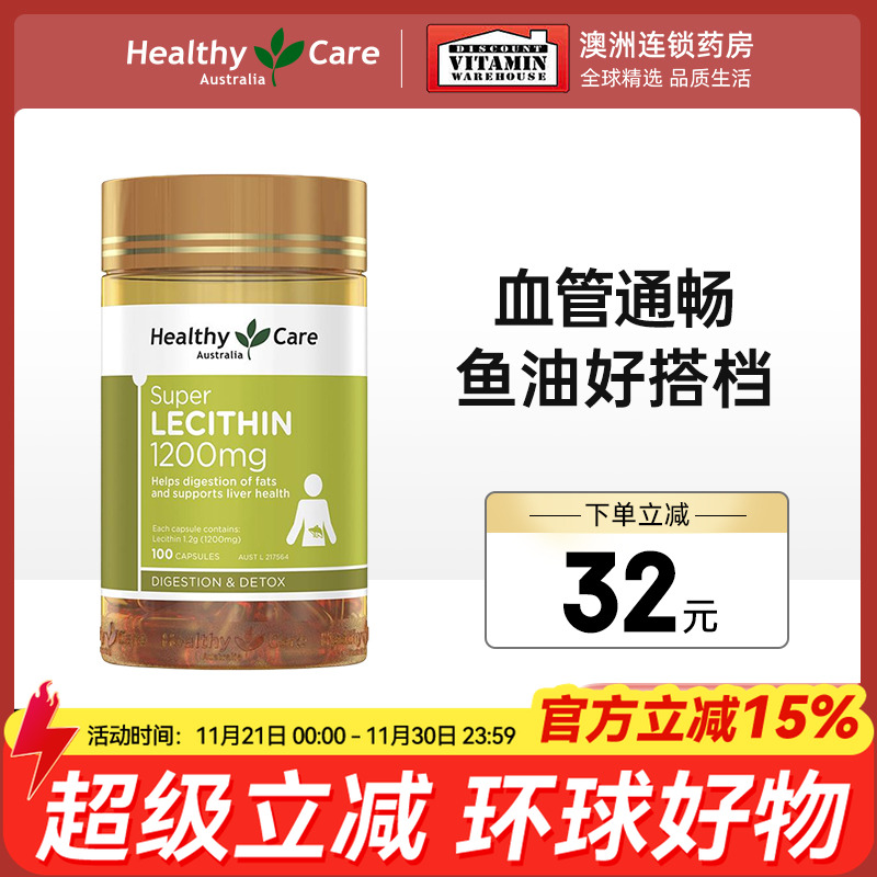 HealthyCare大豆卵磷脂软胶囊