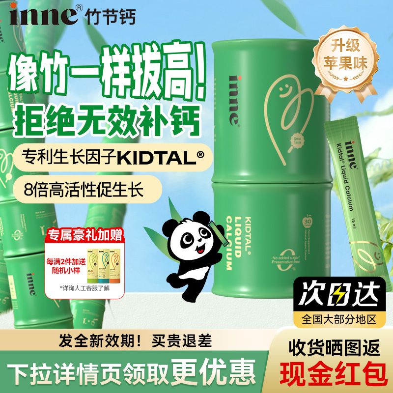 inne旗舰店竹节钙赖氨酸助长素