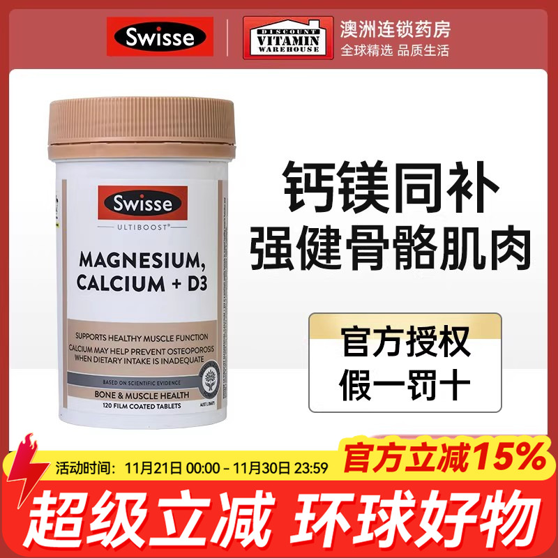 Swisse斯维诗镁钙维生素D补钙片120片青少年成年中老年人钙镁锌片