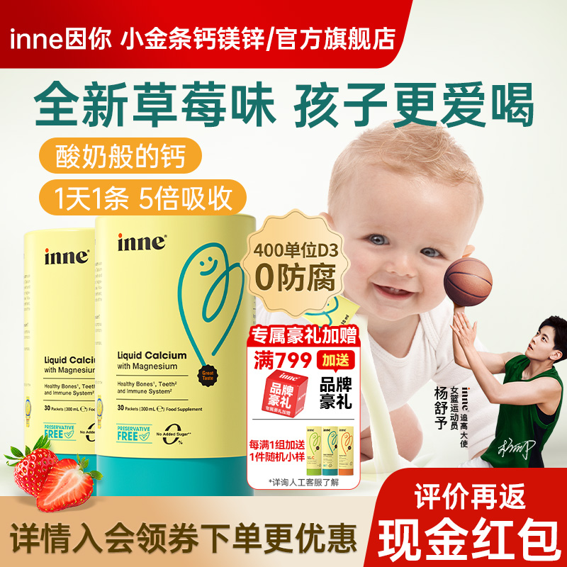 保价618/inne旗舰店钙镁锌小金条