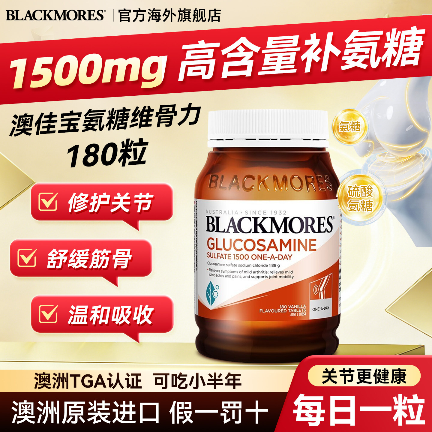 氨糖软骨素胶囊维骨力氨基葡萄糖复合片澳佳宝护关节膝盖中老年