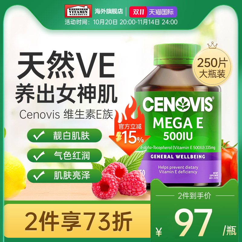 Cenovis维生素e软胶囊