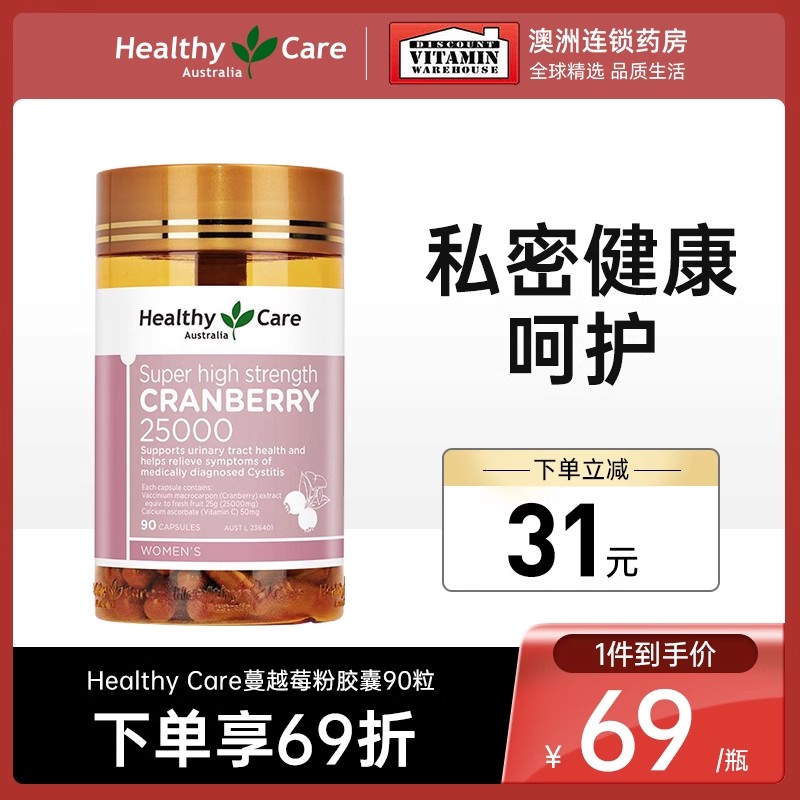 healthycare蔓越莓胶囊妇科健康