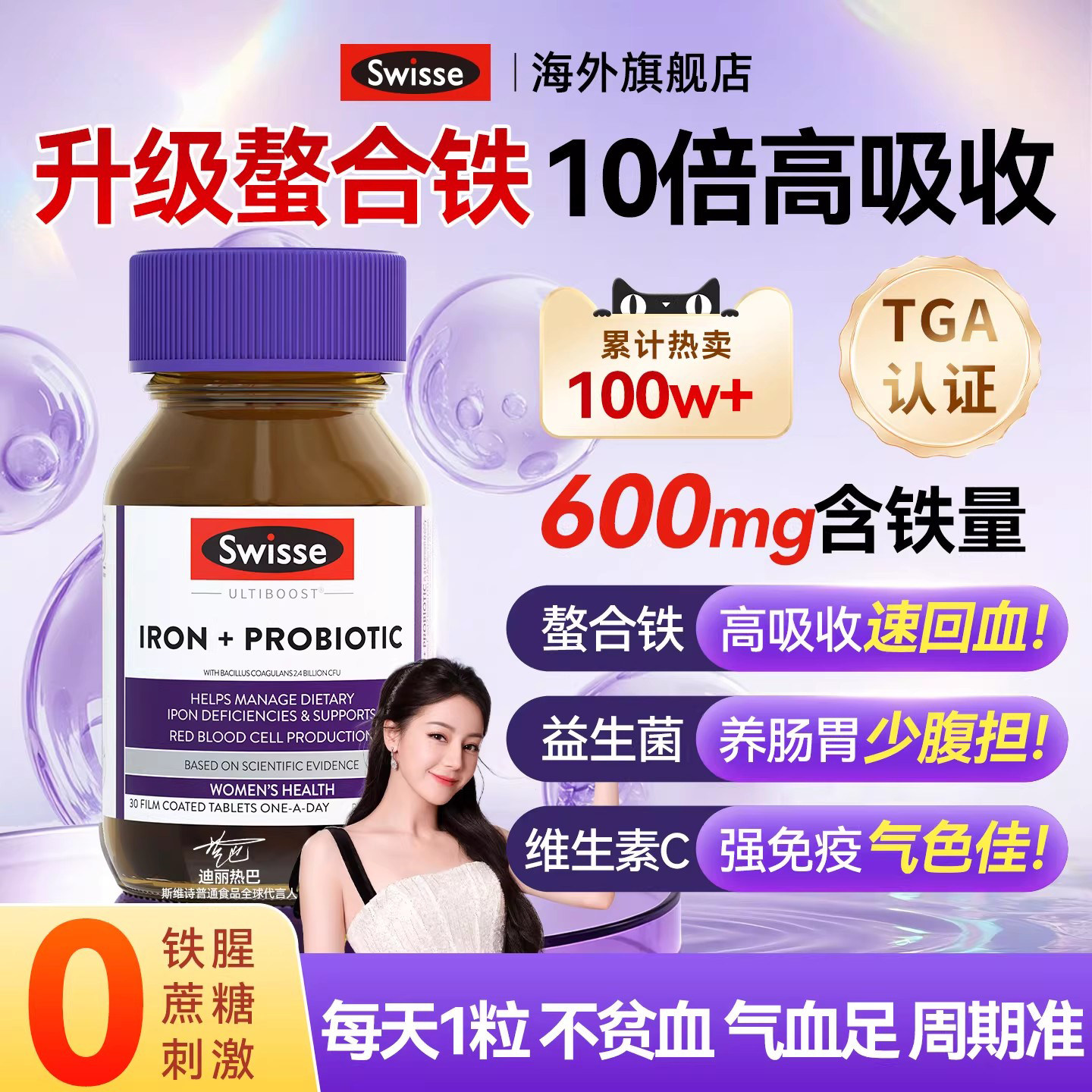 补铁剂补血女性swisse补铁片补气血铁剂孕妇专用贫血成人女斯维诗