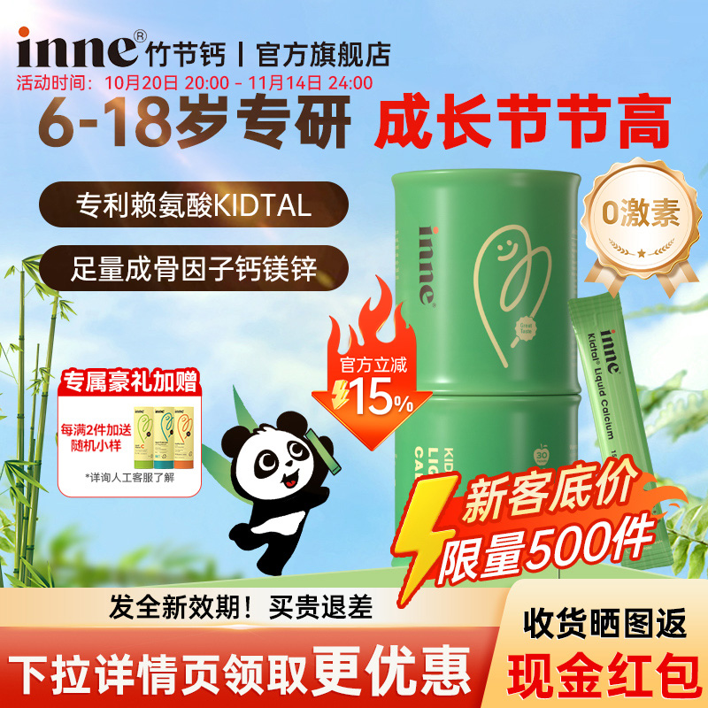 【旗舰店】竹节钙新客限量好价