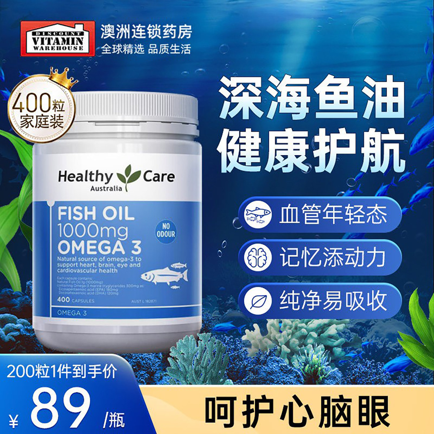Healthy Care深海鱼油omega3高浓度中老年非鱼肝油成人女澳洲进口
