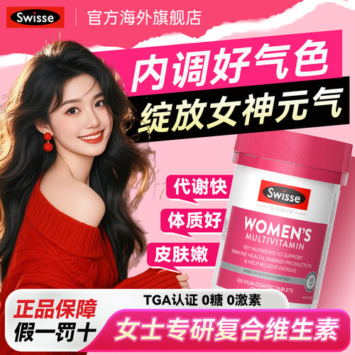 女性复合维生素提高自护代谢气色