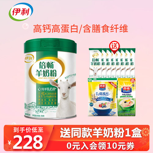 伊利羊奶粉益生菌高钙进口