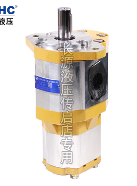HCHC合肥长源液压齿轮油泵CBQTF-F540/F410-AFP双联泵 长源液压泵