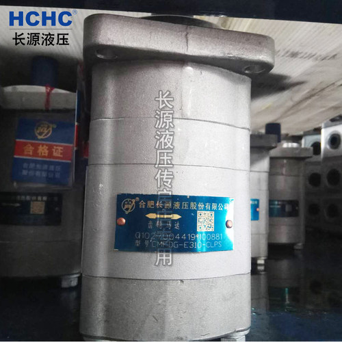 hchc长源液压齿轮马达CMFDG-E310-CLPS 环卫车用马达长源液压马达