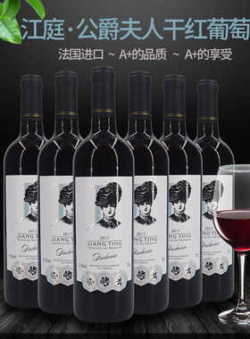 江庭公爵夫人干红葡萄酒红酒750ml