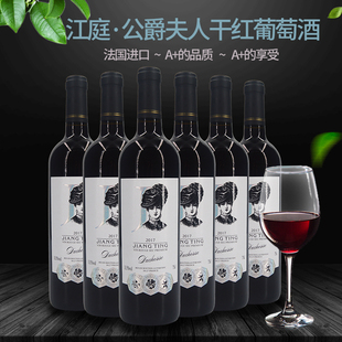 江庭公爵夫人干红葡萄酒红酒750ml