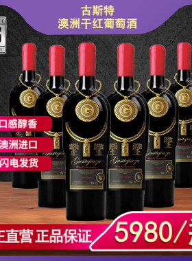 路易古斯特澳洲干红葡萄酒