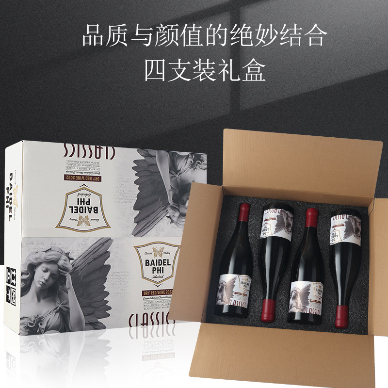柏德菲庄园伯爵山庄干红葡萄酒4支装礼盒红酒