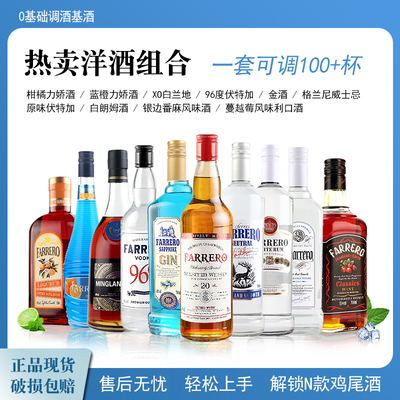 大瓶洋酒基酒调酒套餐鸡尾酒组合套装酒酒吧调酒威士忌白兰地金酒