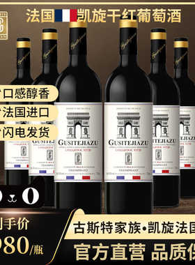 古斯特凯旋法国进口干红葡萄酒单支装750ml