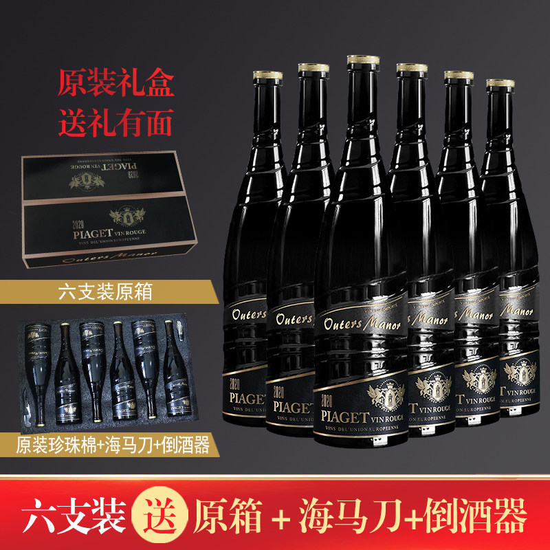 澳特斯庄园伯爵干红葡萄酒红酒