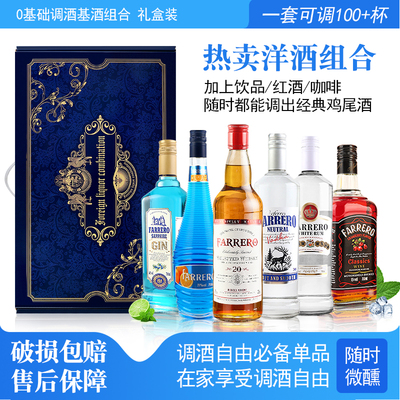 中秋送礼洋酒组合套装基酒调酒套盒礼盒大瓶700毫升整箱装力娇酒