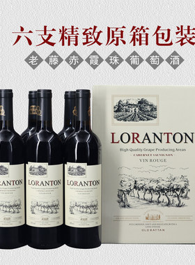 洛兰顿老藤赤霞珠干红葡萄酒红酒750ml6支装