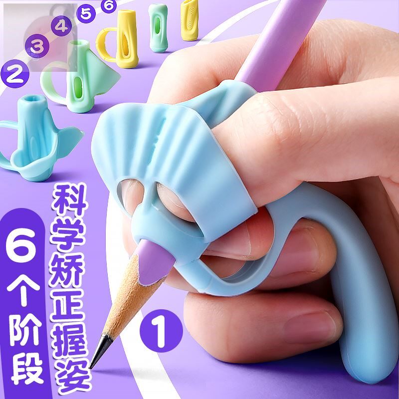 握笔器矫正器小学生幼儿园初学者硅胶铅笔笔套握笔拿笔抓笔保护套