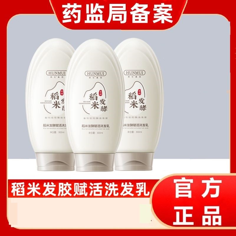 稻米原浆赋活养发乳淘米水护发素发膜养发蛋白洗发水官方