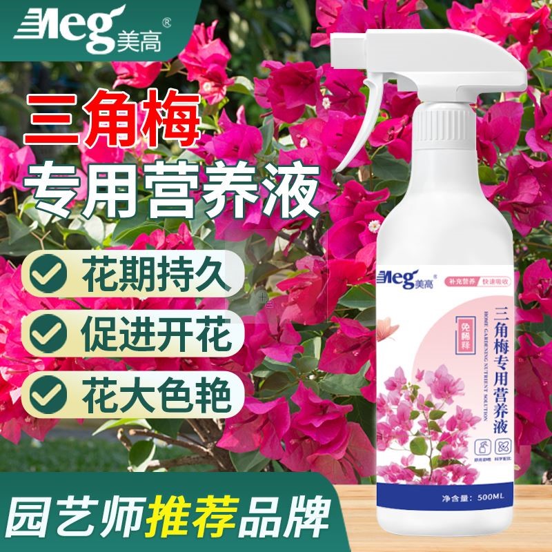 三角梅专用营养液开花肥料家用花肥催促花复合肥种养花盆栽通用型