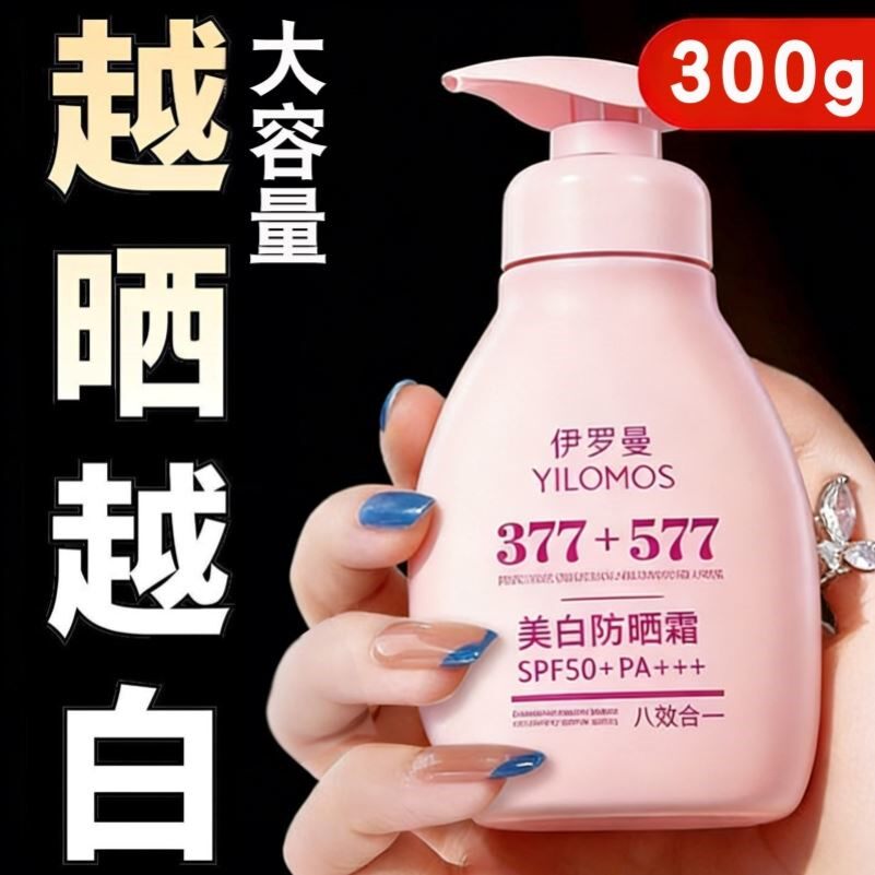 美白防晒霜50倍防紫外线第一名正牌377+隔离防晒二合一清爽不油腻
