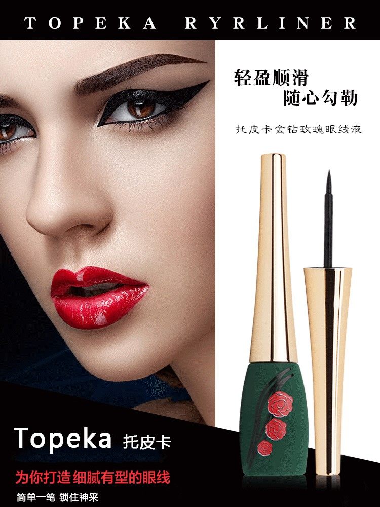 托皮卡水眼线液笔游泳专用不晕染汗持久软硬头细女游泳专用极