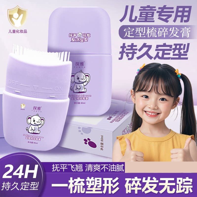 碎发整理神器整理膏免洗儿童后脑勺宝宝毛发刘海发胶发蜡防炸毛