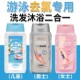 游泳专用去氯洗发水沐浴露二合一专业除氯男女士儿童成人去禄去氟