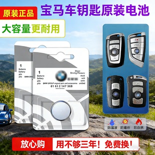 7系320li530miniX6 X525 宝马原装 汽车钥匙遥控器电池1