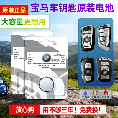 宝马原装遥控钥匙电池CR2032