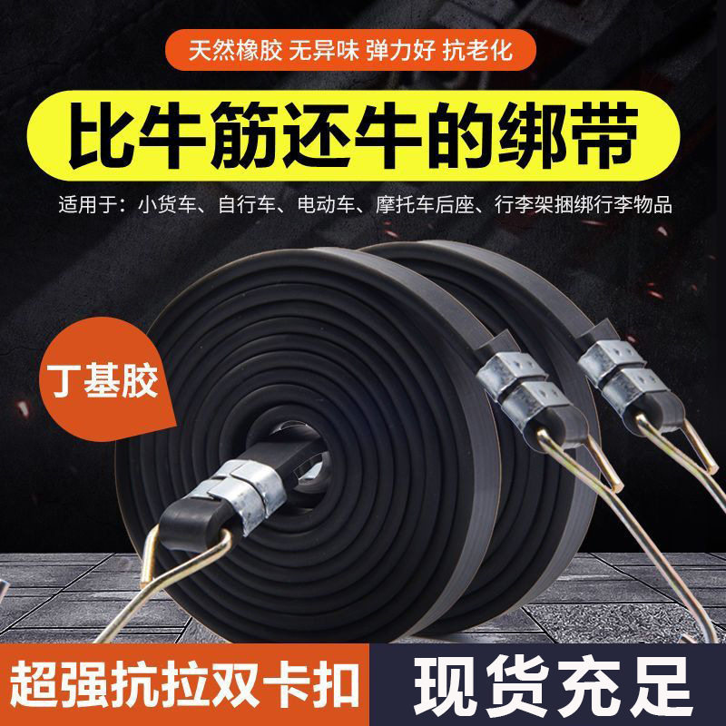 牛筋弹力绳后备箱行李捆绑带