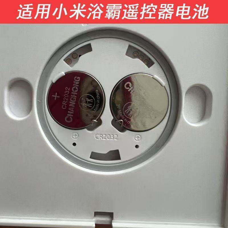 CR2032纽扣电池适用小米Yeelight浴霸风暖气家用浴室暖风遥控面板