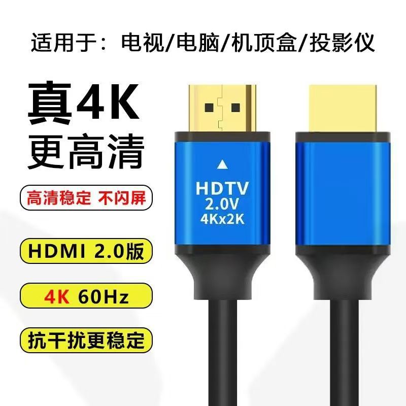 HDMI4K高清线电视显示器通用