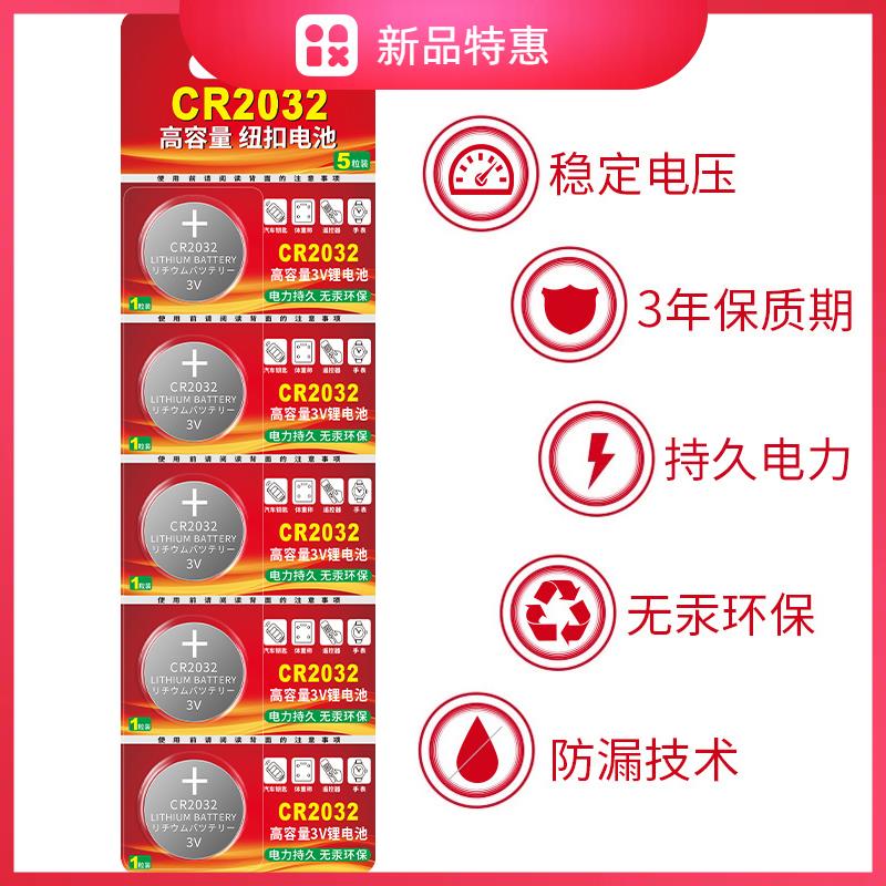 CR2032纽扣电池适用于小米电视遥控器电池玩具走步跑步机遥控摇控