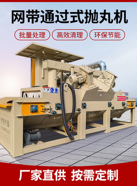 万川网带通过式抛丸机钢板型材表面去氧化皮翻新抛丸清理机可定制
