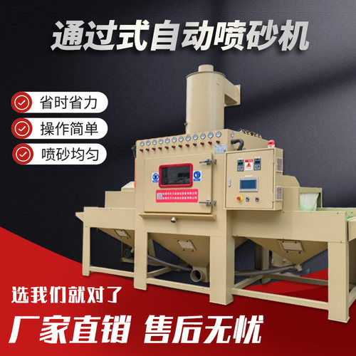 自动喷砂机压铸铝木板表面处理