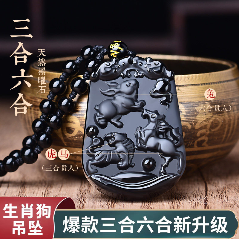 天然黑曜石生肖三合六合挂件护身黑曜石