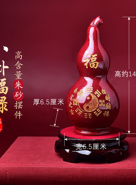 天然原矿朱砂紫金砂八卦福禄葫芦祝福摆件镇宅转运家用客厅装饰品