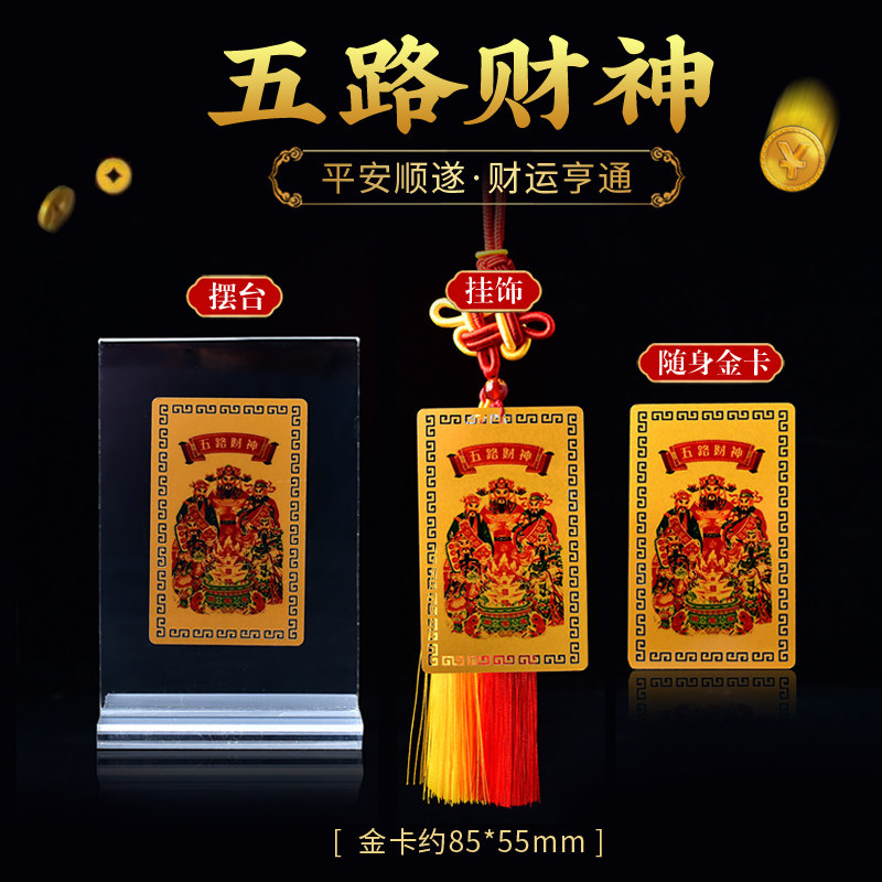 海清阁五路财神本命年转运正财偏摆件