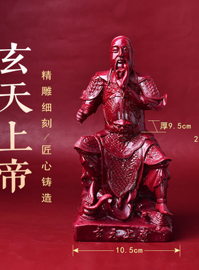 朱砂玄天上帝摆件玄真武大帝神像玄武祖师爷家居客厅摆放创意装饰