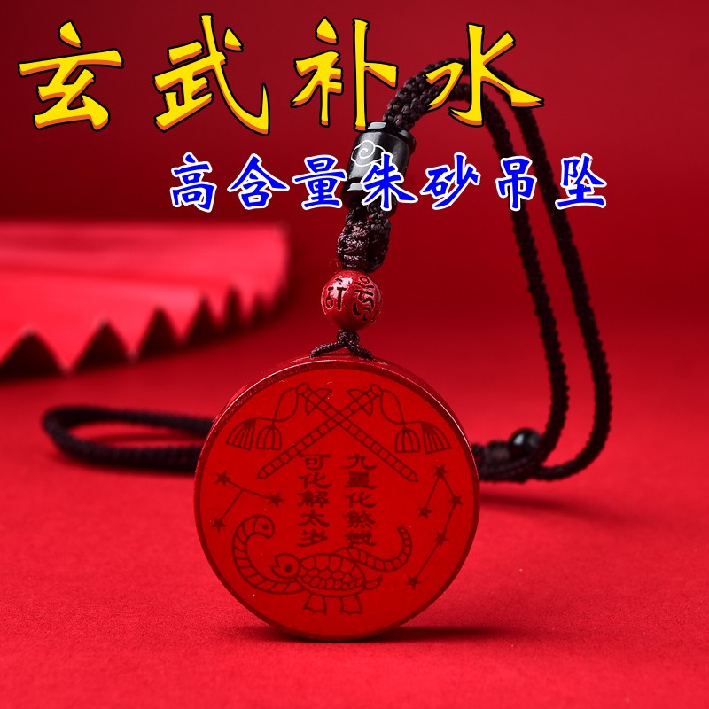 朱砂四神兽吊坠补五行水木金火土护身符青龙白虎朱雀玄武随身挂件