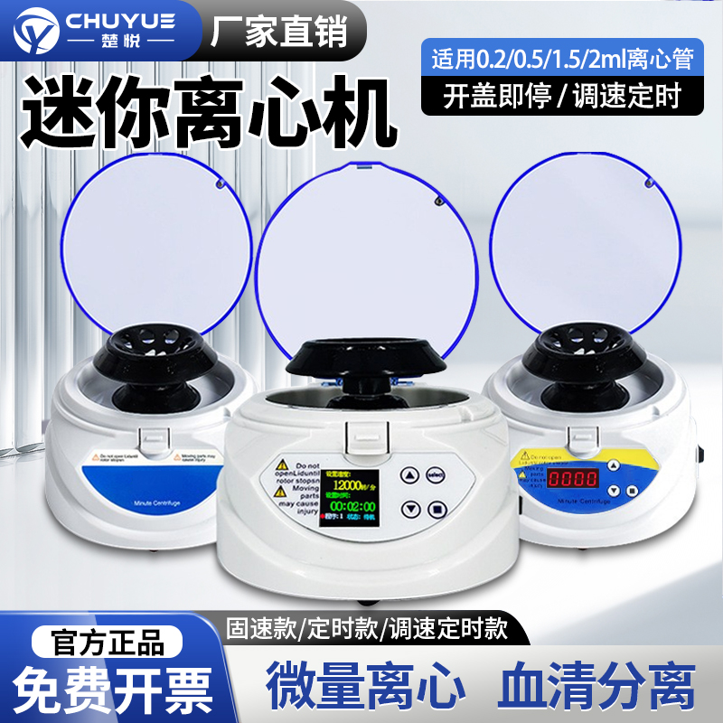 迷你离心机微量掌上宠物血清分离