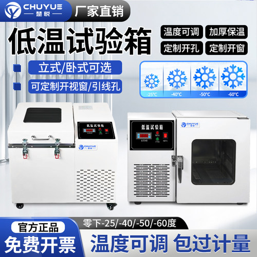 低温试验箱工业冰柜小型
