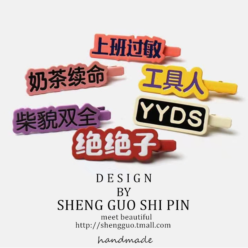 网红搞怪创意趣味发夹网络语文字发卡可爱少女心侧边夹碎发夹顶夹