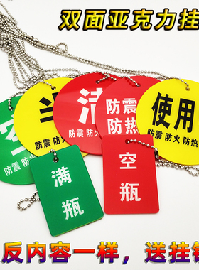 钢瓶标识牌空瓶满瓶氧气四防标示吊牌空满半使用中气瓶状态提示防火防震防热防油标志牌医院警示牌吊链挂牌